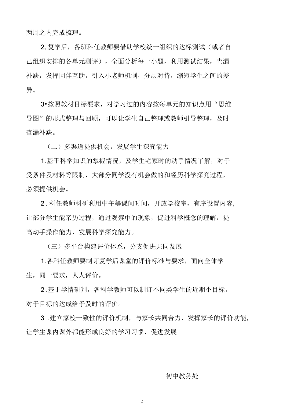 小学开学返校线上线下教学衔接方案.docx_第2页