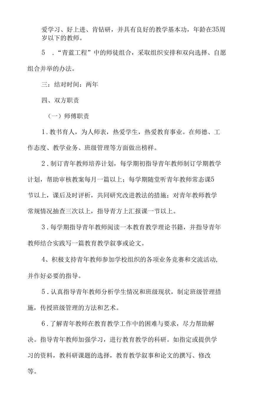 学校青蓝工程实施方案.docx_第2页