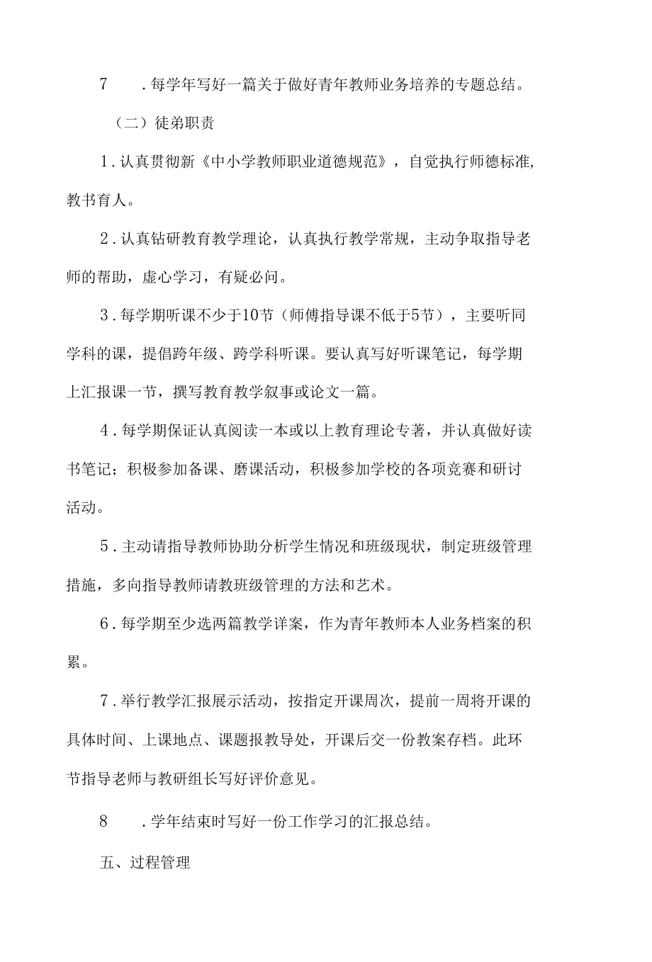 学校青蓝工程实施方案.docx_第3页