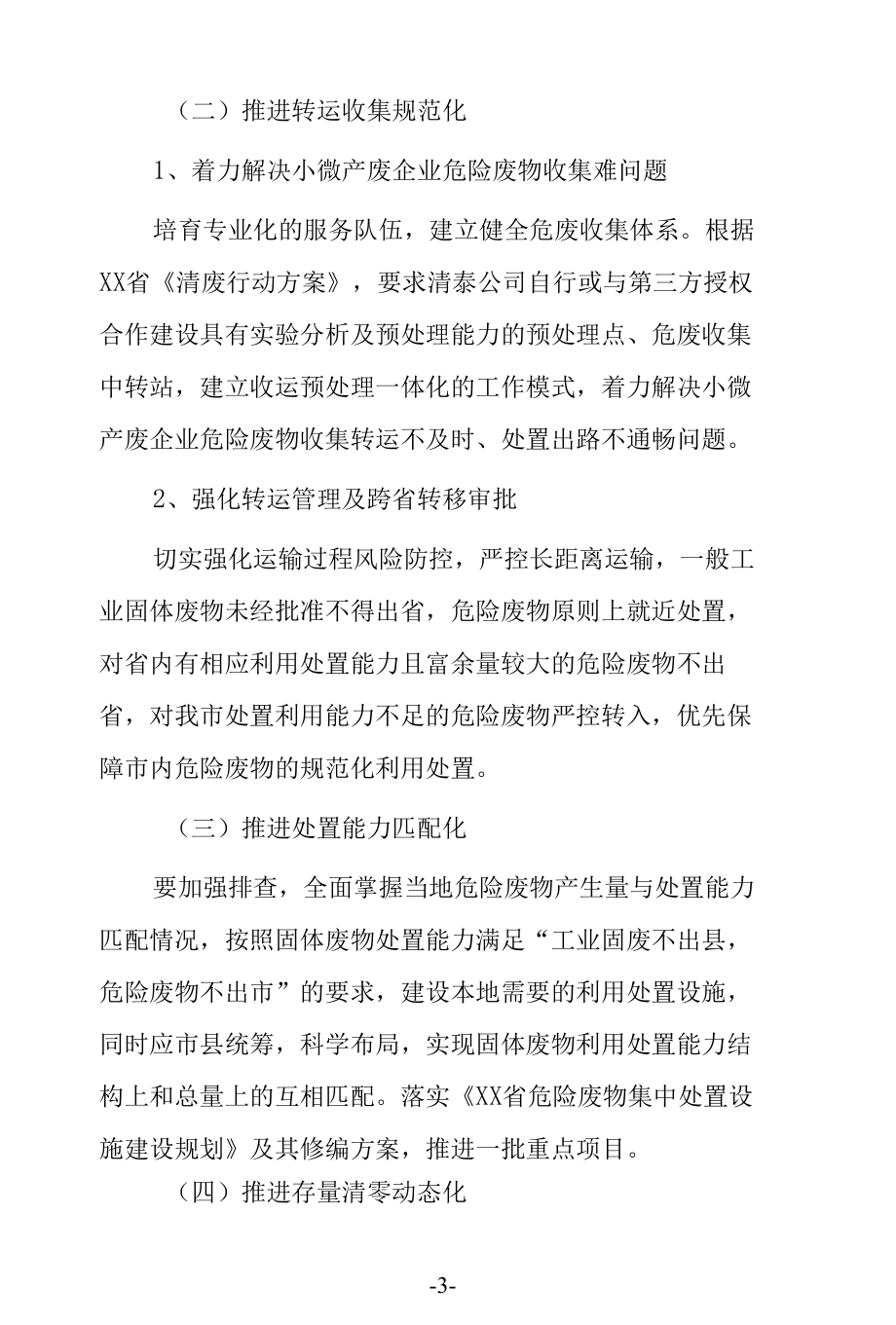 工业固废危废监管处置体系建设方案.docx_第3页