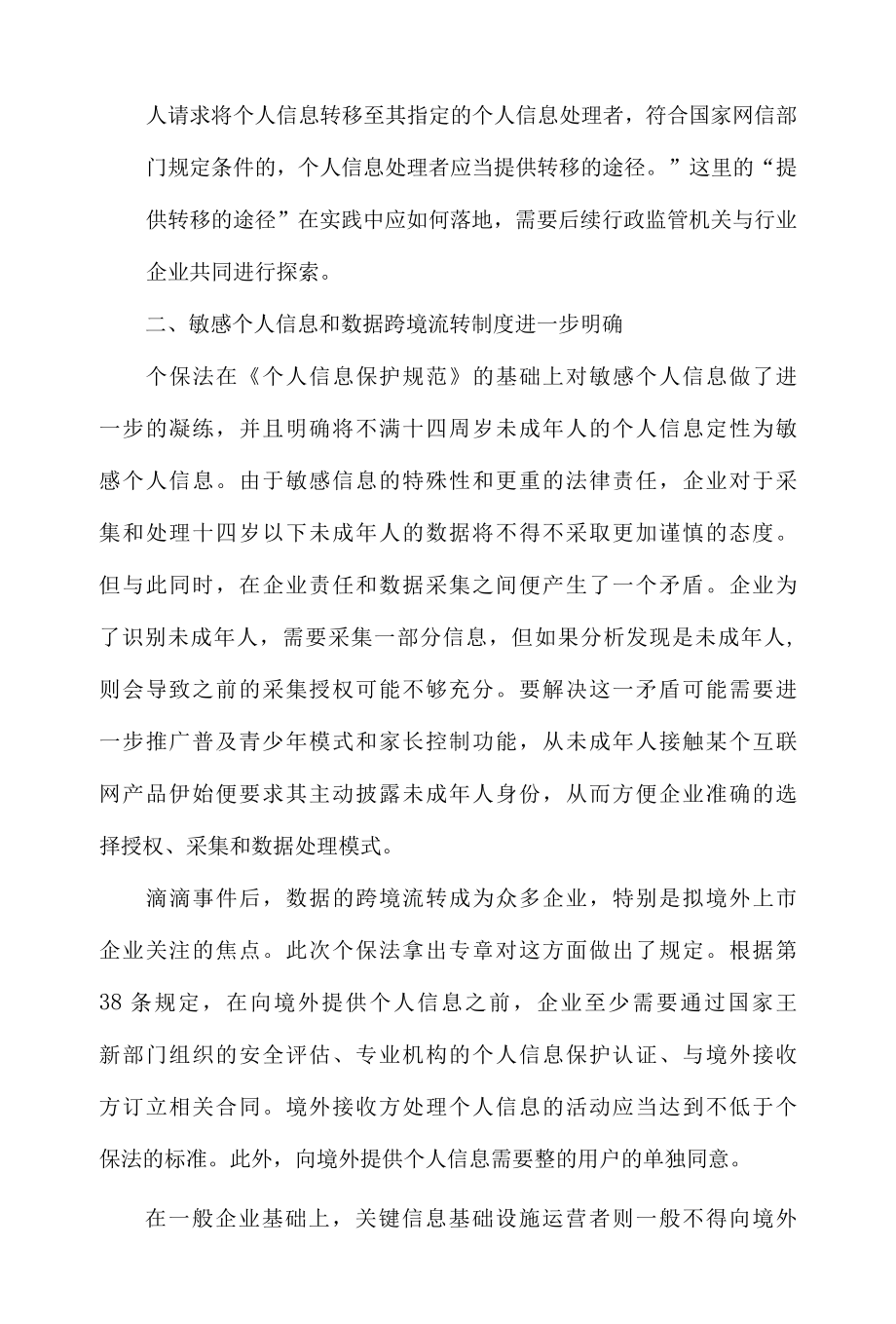 学习《个人信息保护法》心得体会四.docx_第2页