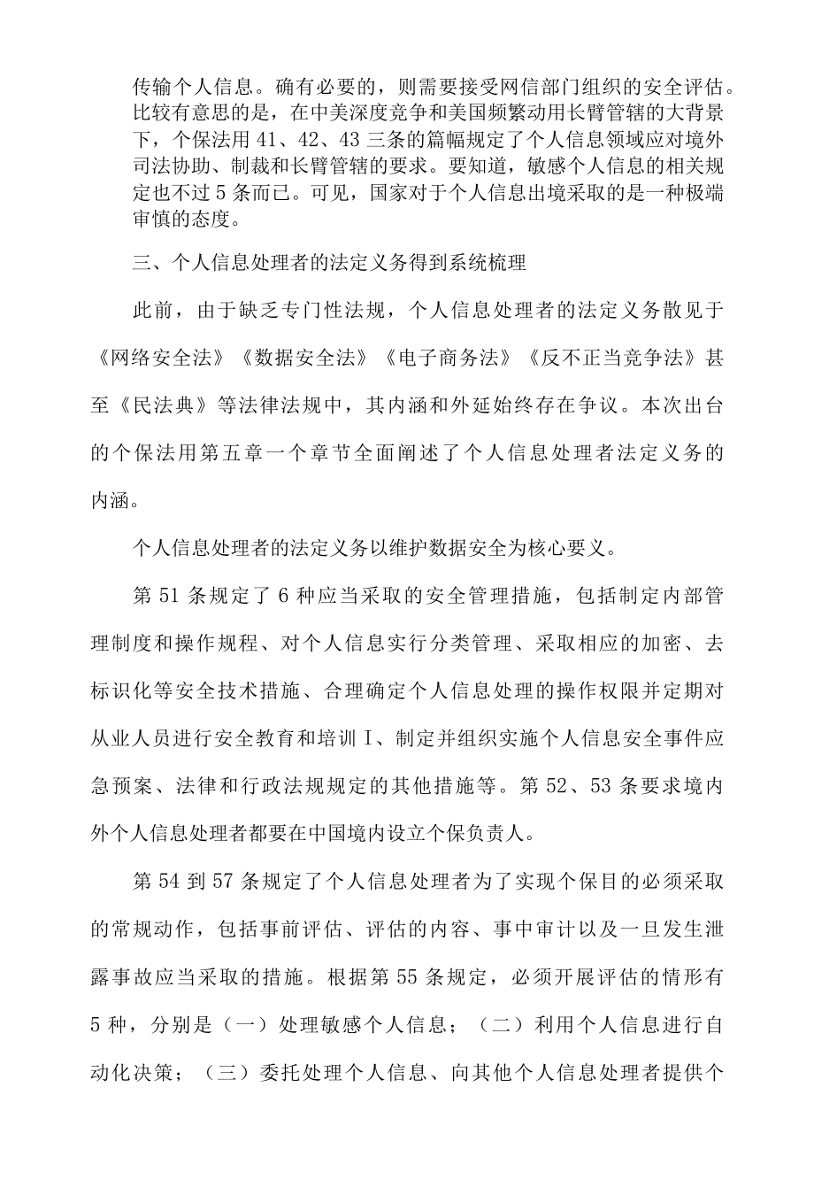 学习《个人信息保护法》心得体会四.docx_第3页