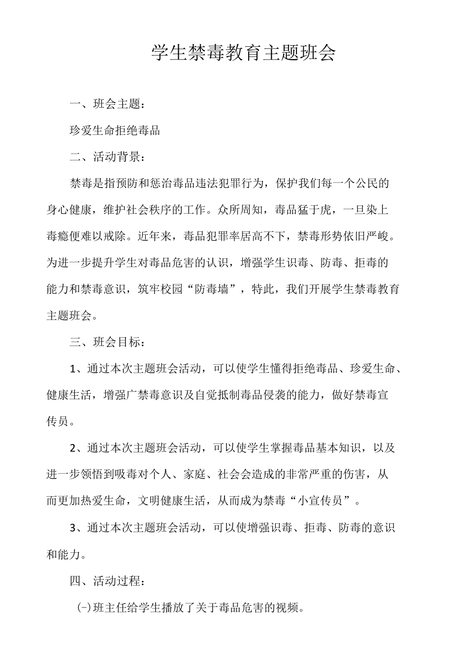 学生禁毒教育主题班会.docx_第1页