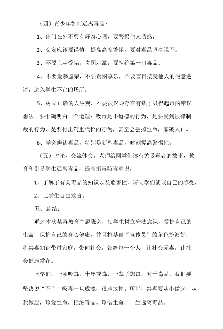 学生禁毒教育主题班会.docx_第3页