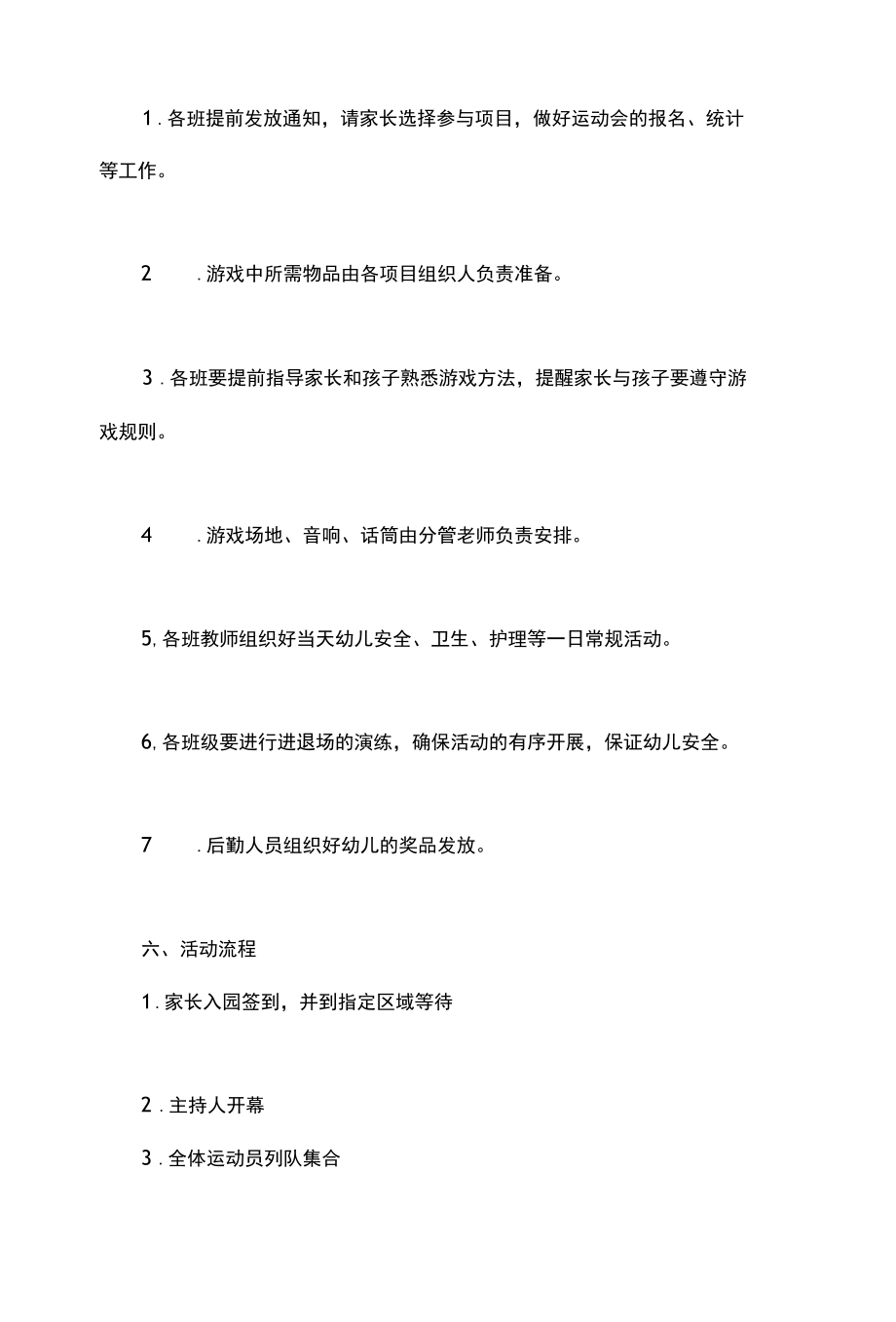 幼儿园大中小班春季亲子运动会活动方案.docx_第2页