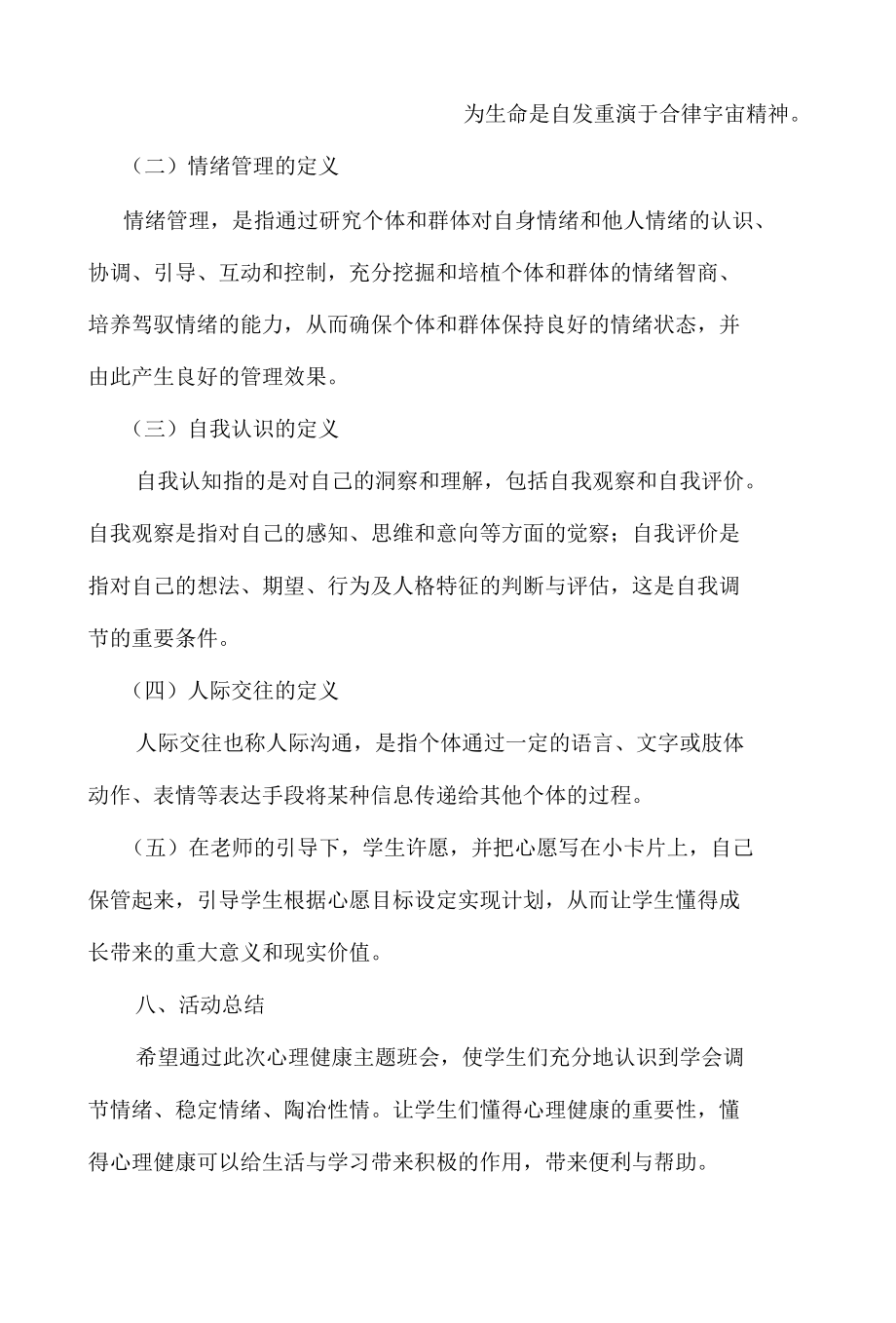 小学生心理健康教育主题班会.docx_第2页