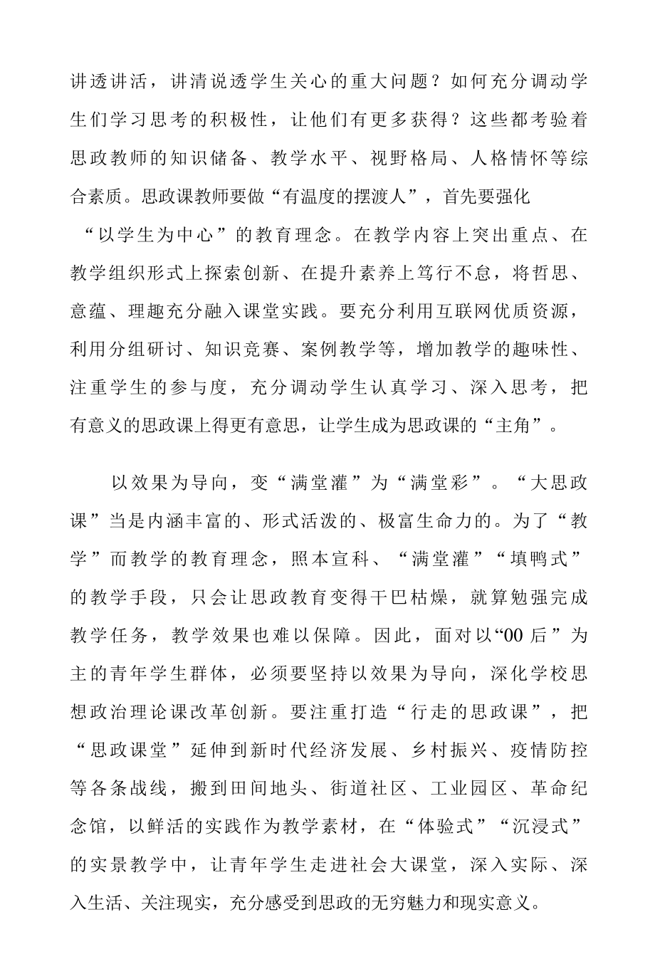 学习在中国人民大学考察时重要讲话心得体会（共六篇）.docx_第2页