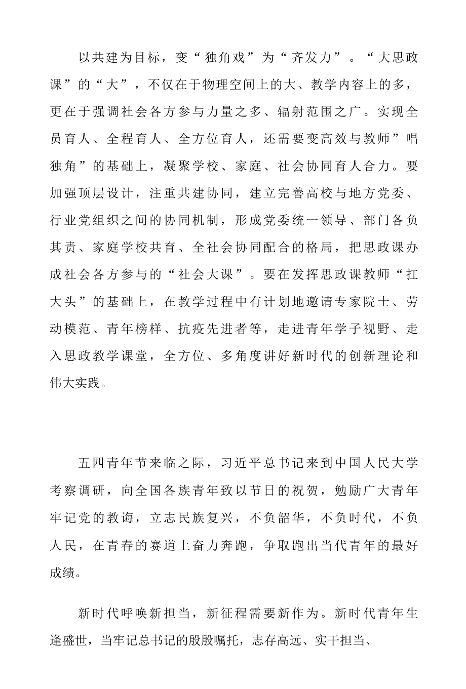 学习在中国人民大学考察时重要讲话心得体会（共六篇）.docx_第3页