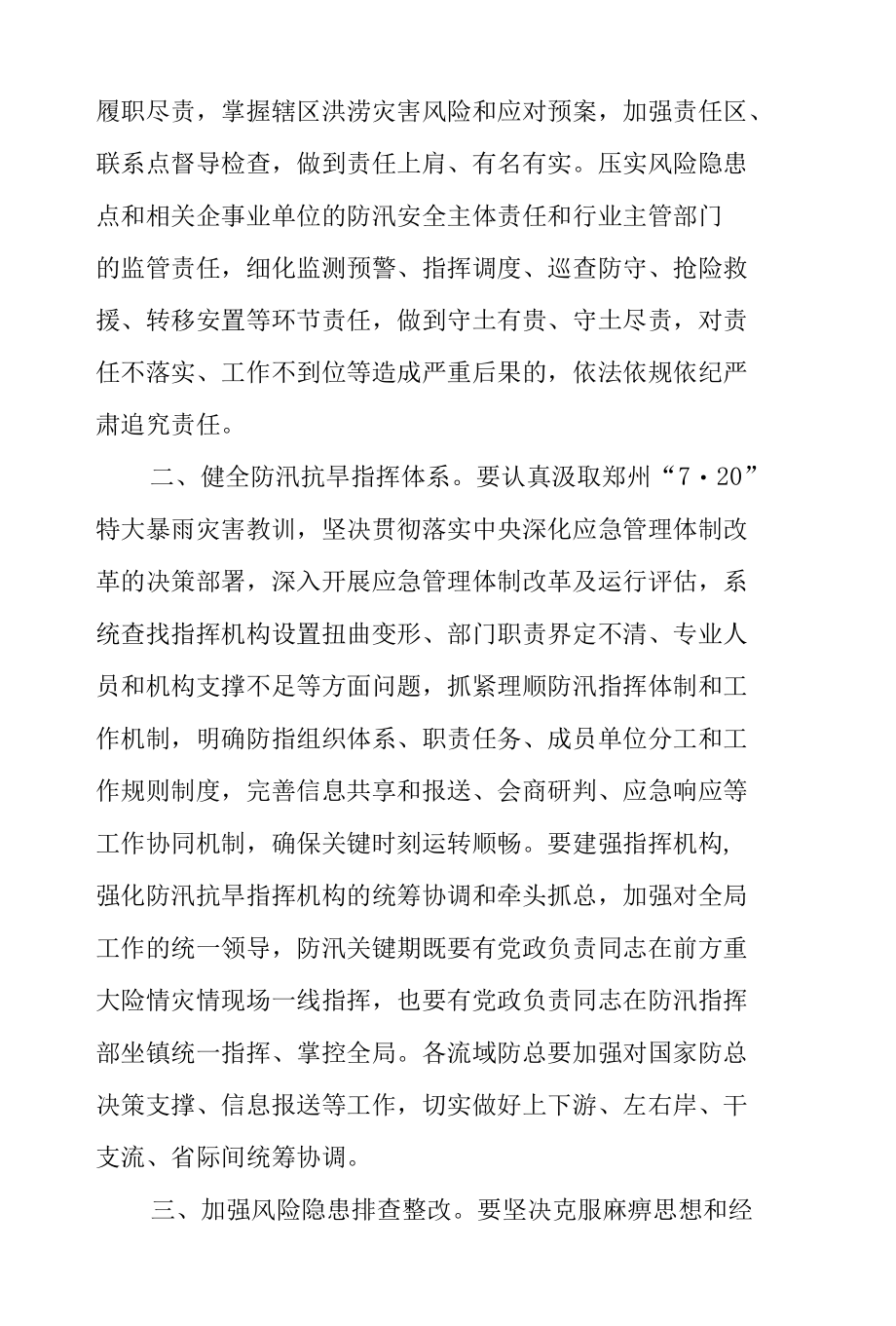 对照问题教训查补短板弱项切实做好汛前准备工作的通知.docx_第2页