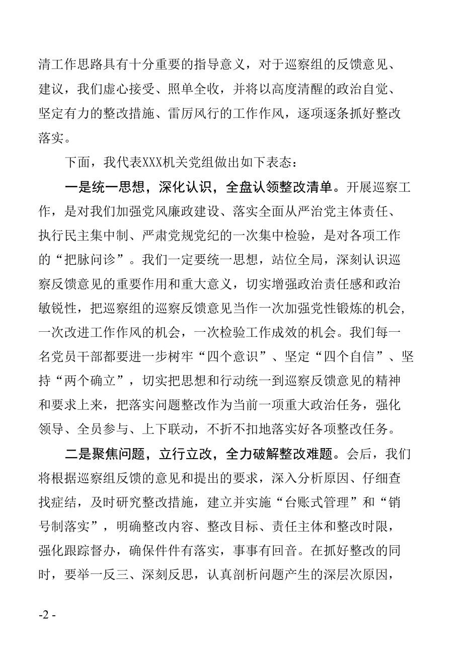 市委第X巡察组巡察反馈会议主持词及表态性发言.docx_第2页