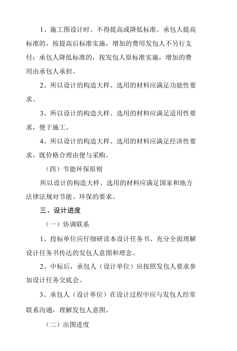 小区出新改造工程设计任务书.docx_第2页