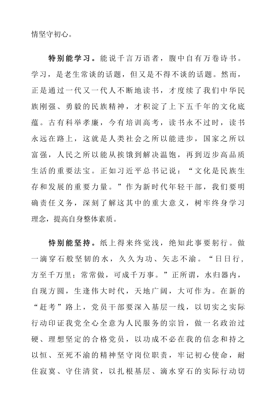 学习在北京冬奥会、冬残奥会总结表彰大会上的重要讲话心得体会（共5篇）.docx_第2页