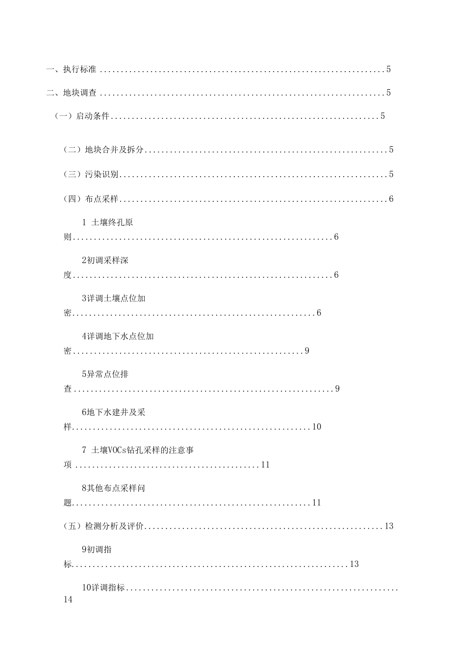 广州市土壤污染状况调查、风险评估、修复、效果评估“一问一答”小册子 （发）.docx_第3页