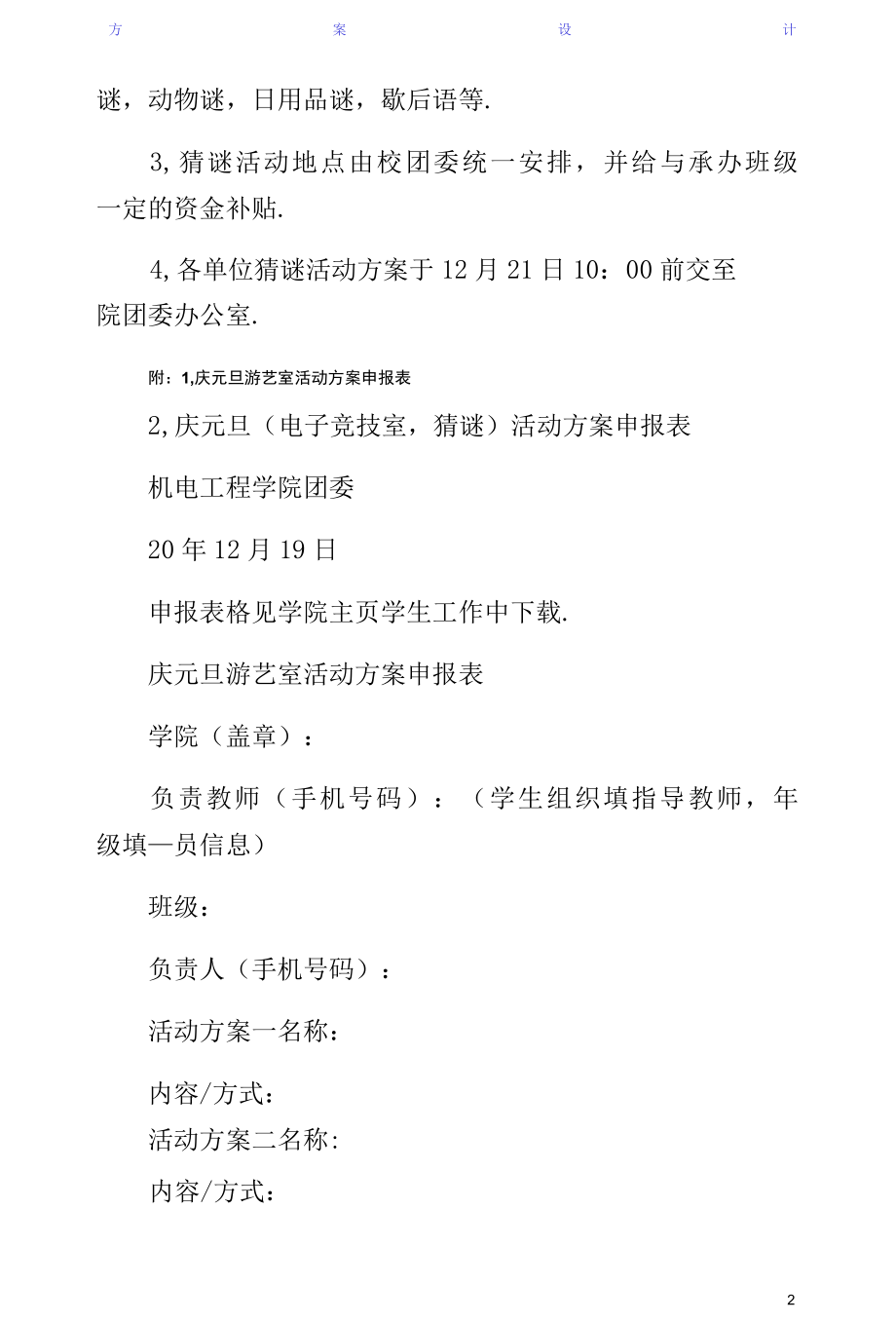 学校团委关于迎新年庆元旦系列活动方案整理.docx_第2页