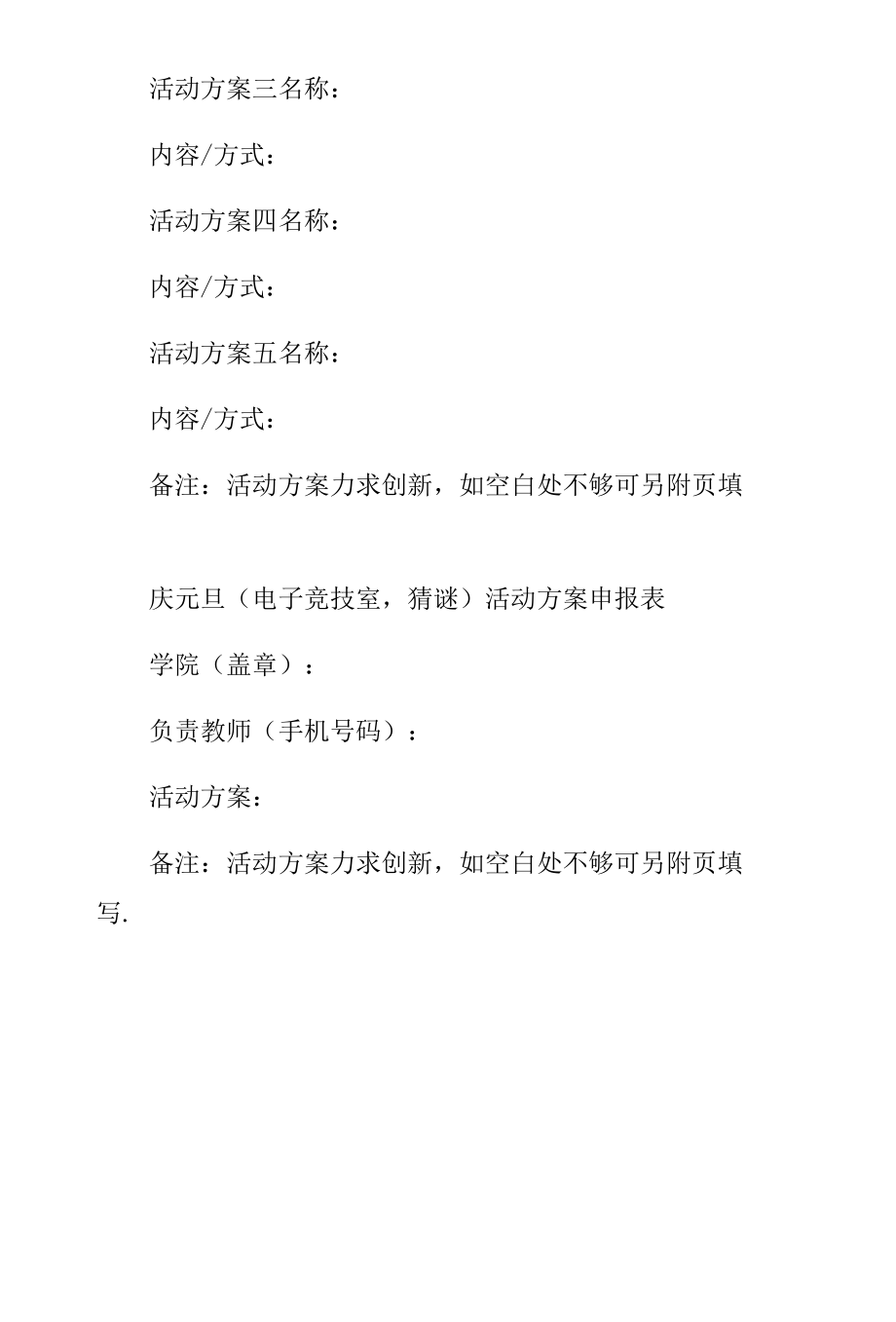 学校团委关于迎新年庆元旦系列活动方案整理.docx_第3页