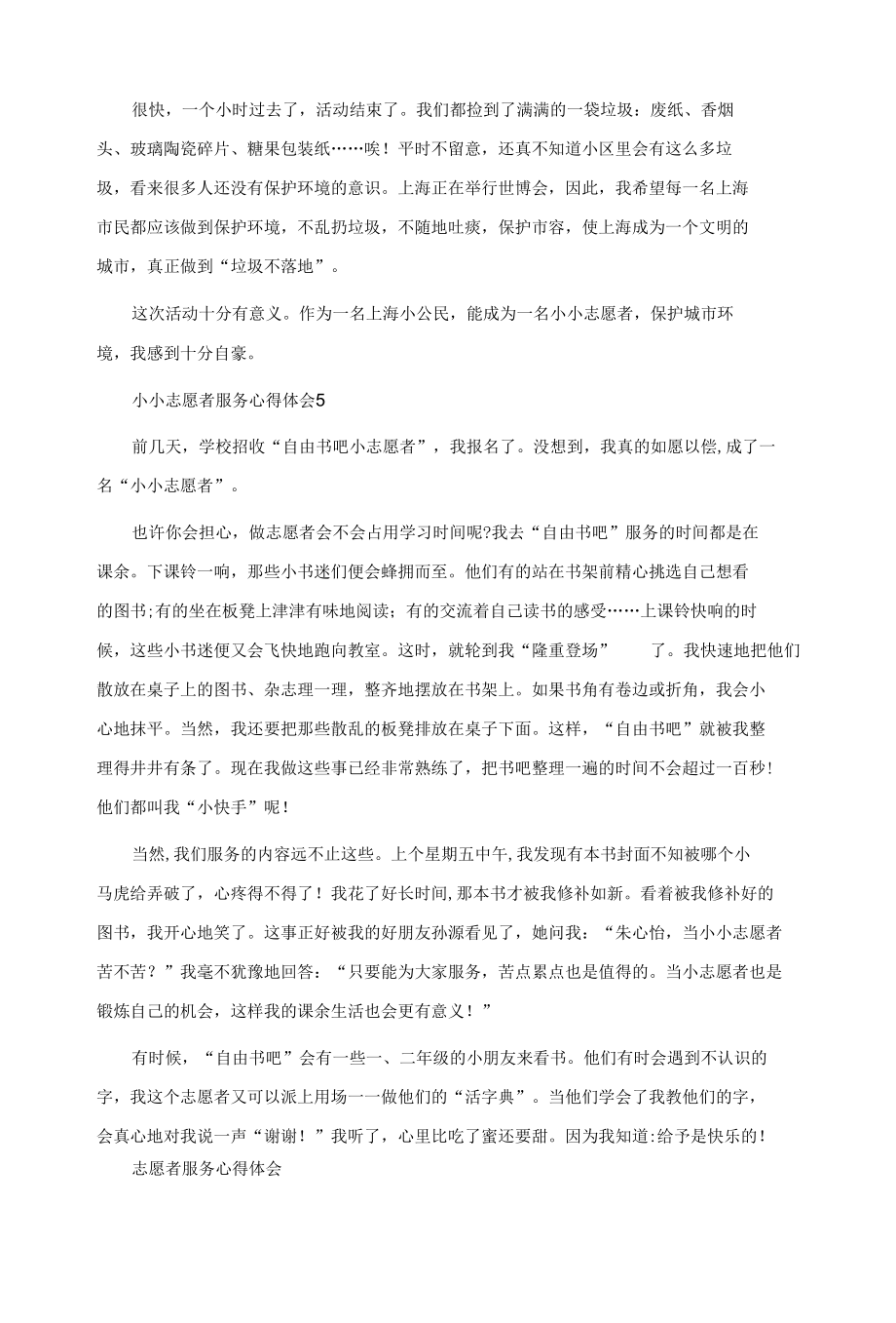 小小志愿者服务心得体会（精选5篇）.docx_第3页