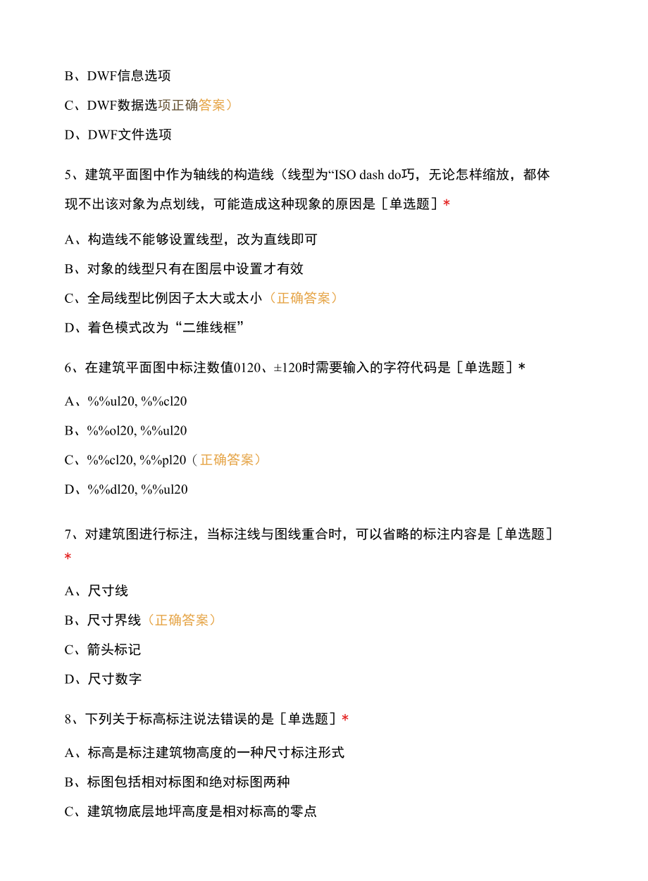 建筑CAD专项期末考试A.docx_第2页