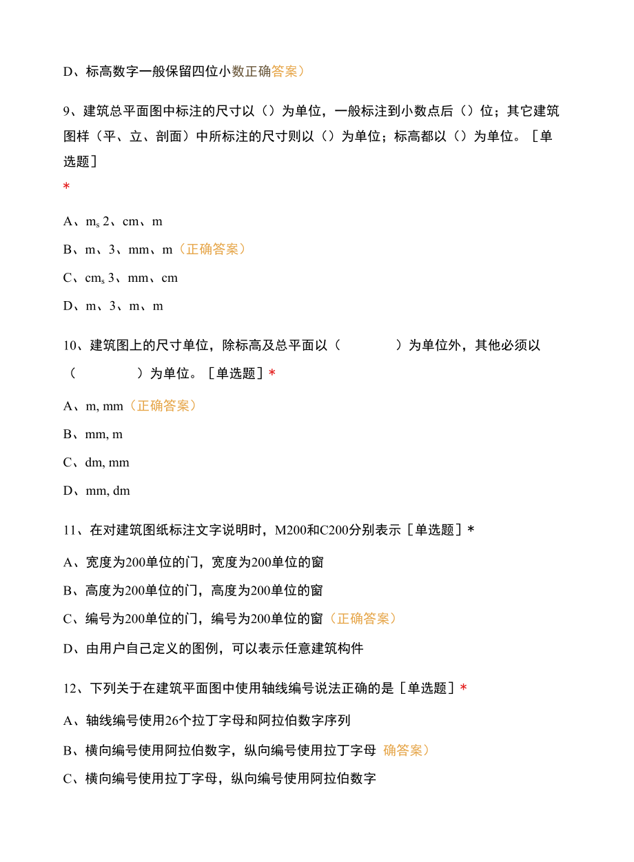 建筑CAD专项期末考试A.docx_第3页