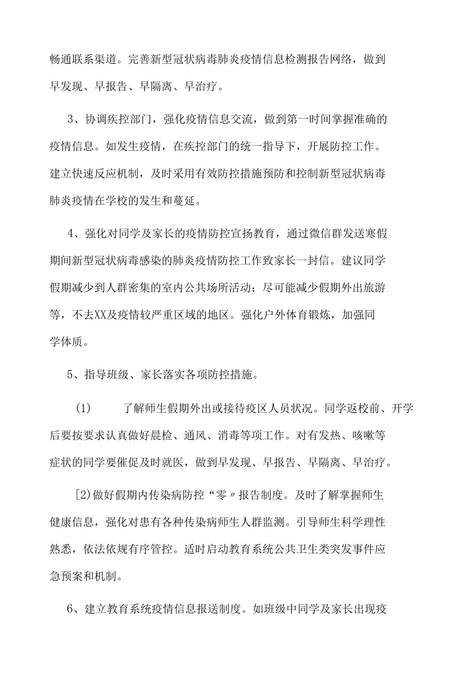 幼儿园新型冠状病毒防控应急预案.docx_第2页