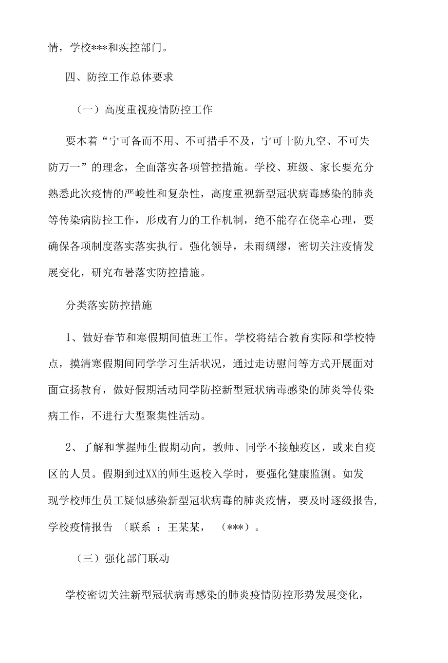 幼儿园新型冠状病毒防控应急预案.docx_第3页