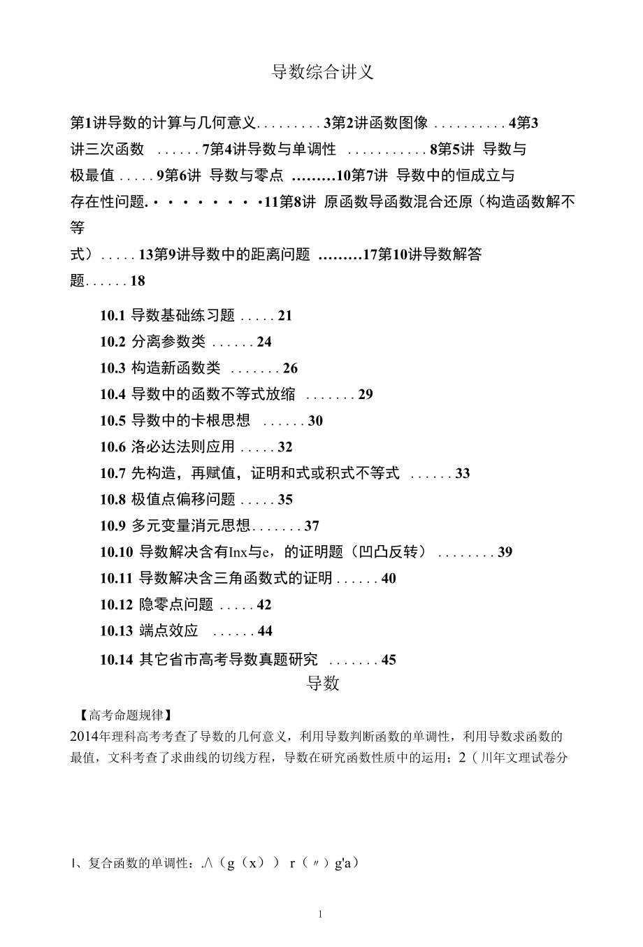 导数综合讲义(含答案).docx_第1页