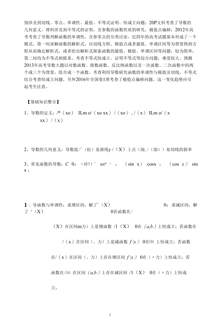 导数综合讲义(含答案).docx_第2页