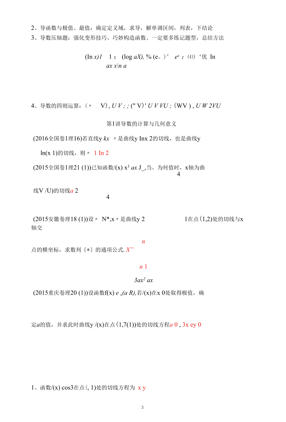 导数综合讲义(含答案).docx_第3页