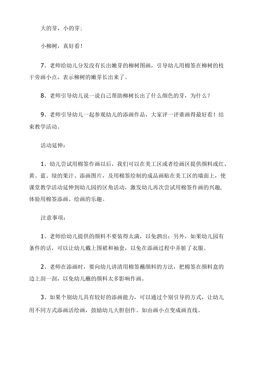 小班美术：柳树发出嫩芽.docx_第3页