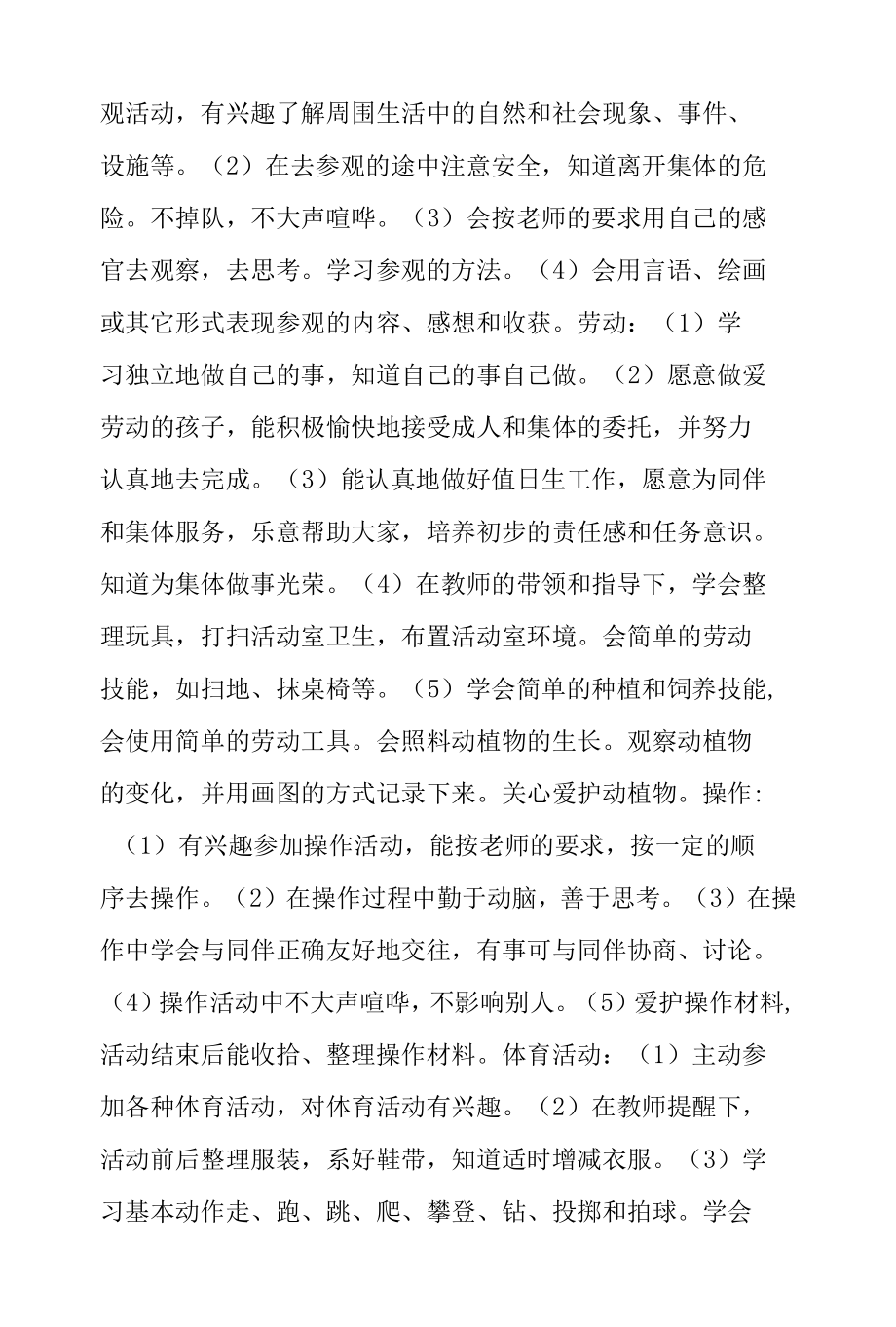 学前班教育教学工作计划.docx_第2页