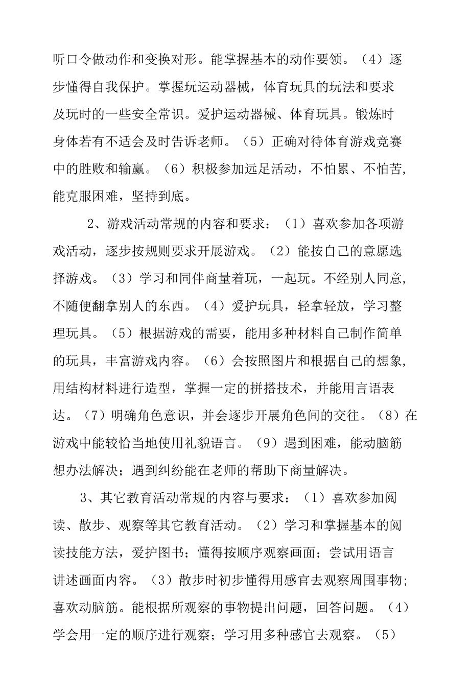 学前班教育教学工作计划.docx_第3页