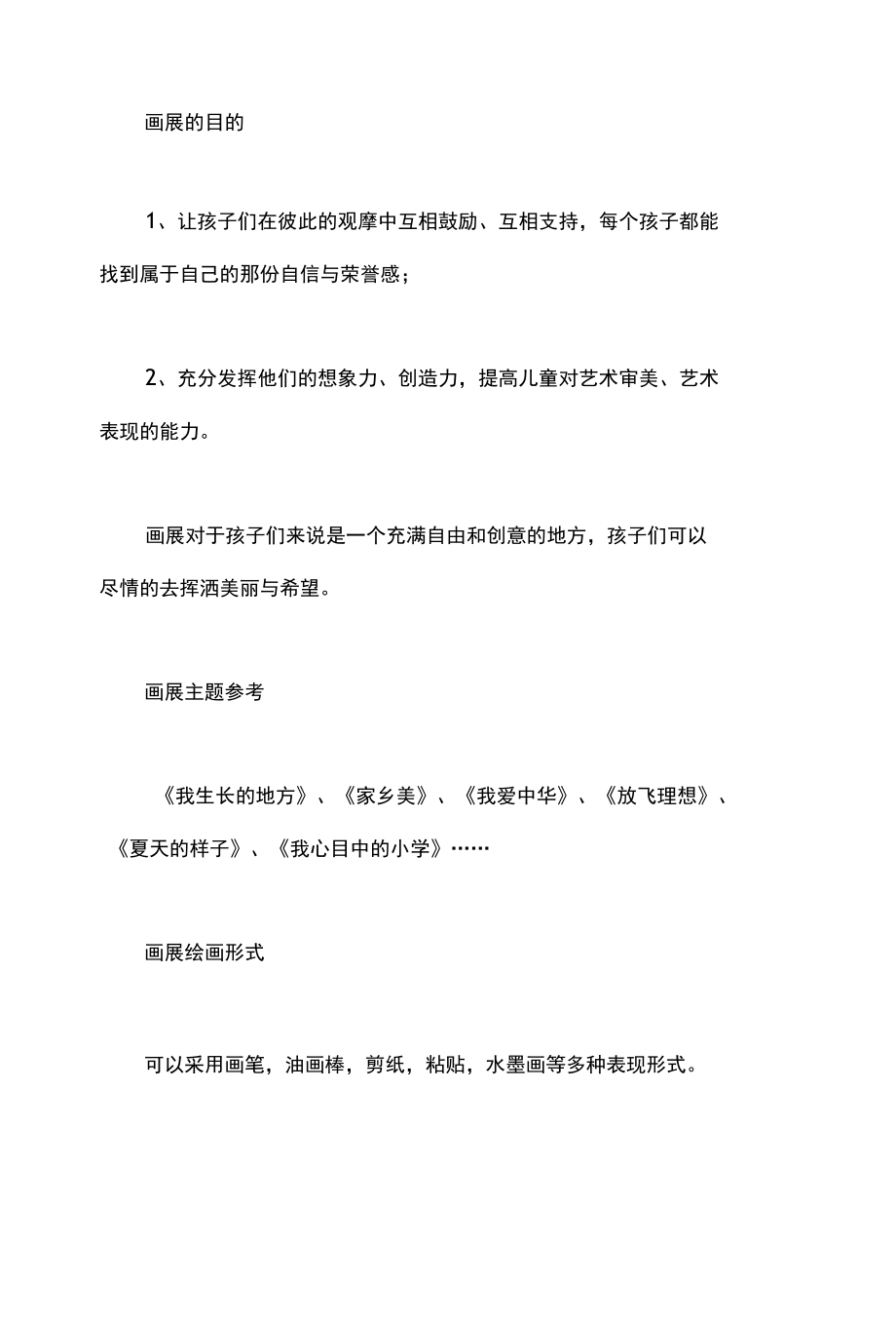 幼儿园“六一儿童节“童心童行”系列主题活动方案.docx_第2页