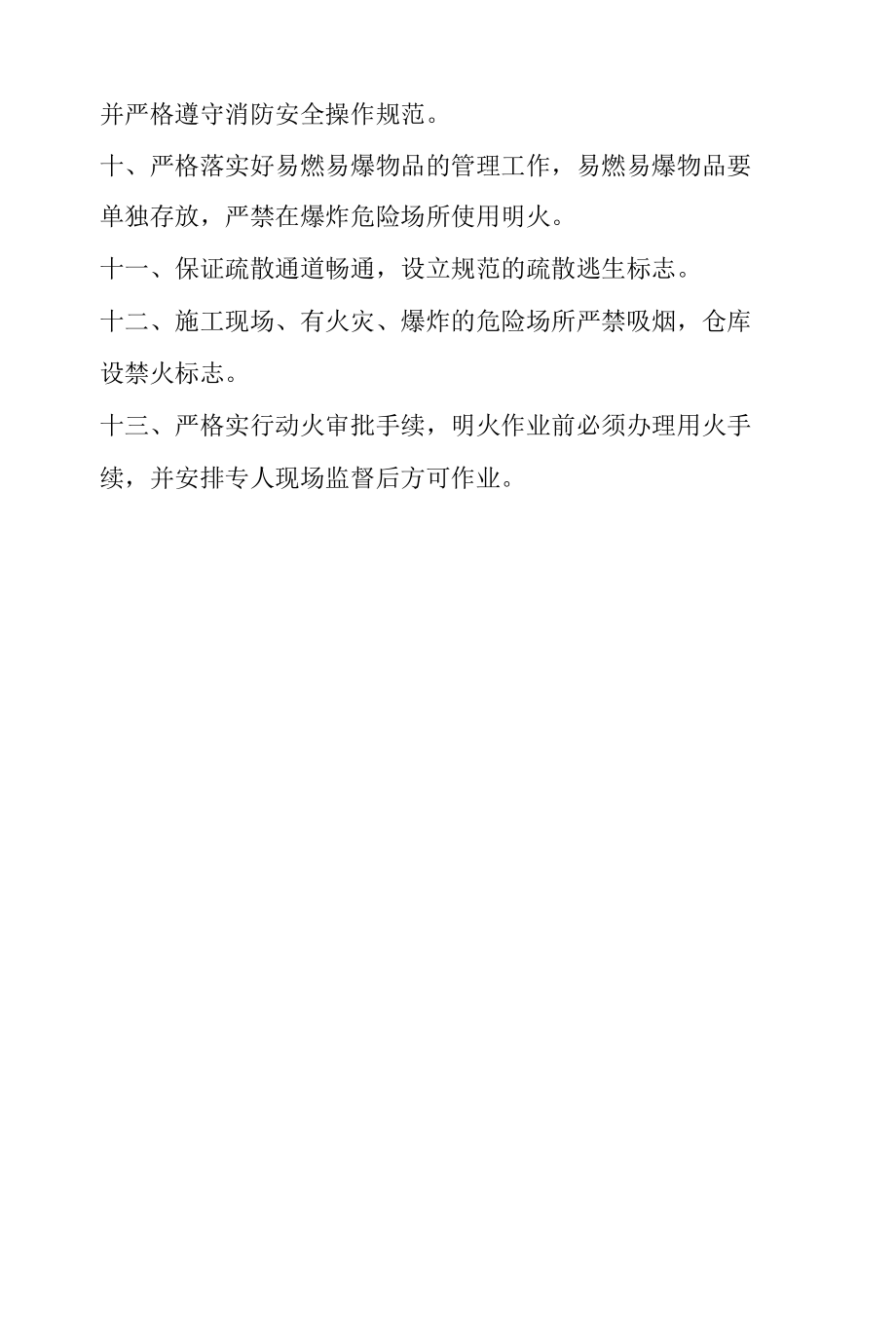 工程建设项目消防安全管理制度.docx_第2页