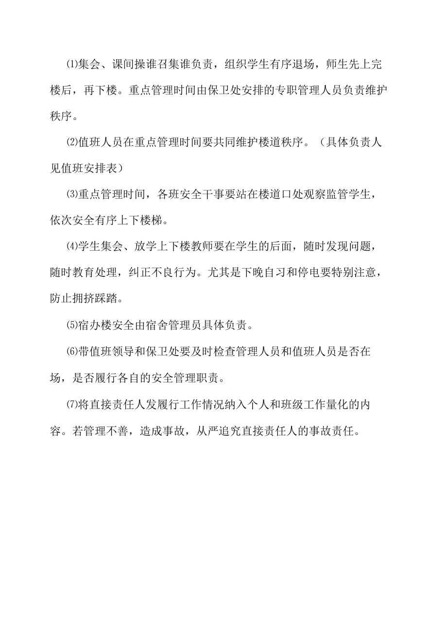 学校楼道安全管理制度.docx_第2页