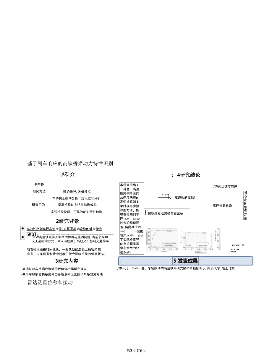 寒区桥梁健康监测系统构建与安全评定.docx_第3页