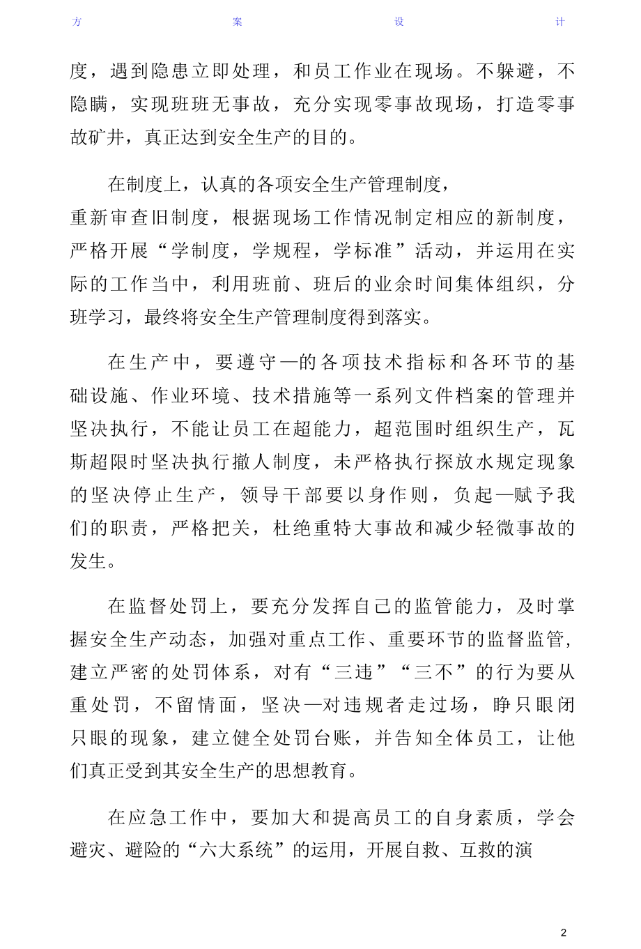 学习安全大反思大排查大整顿实施方案的心得体会常用版.docx_第2页