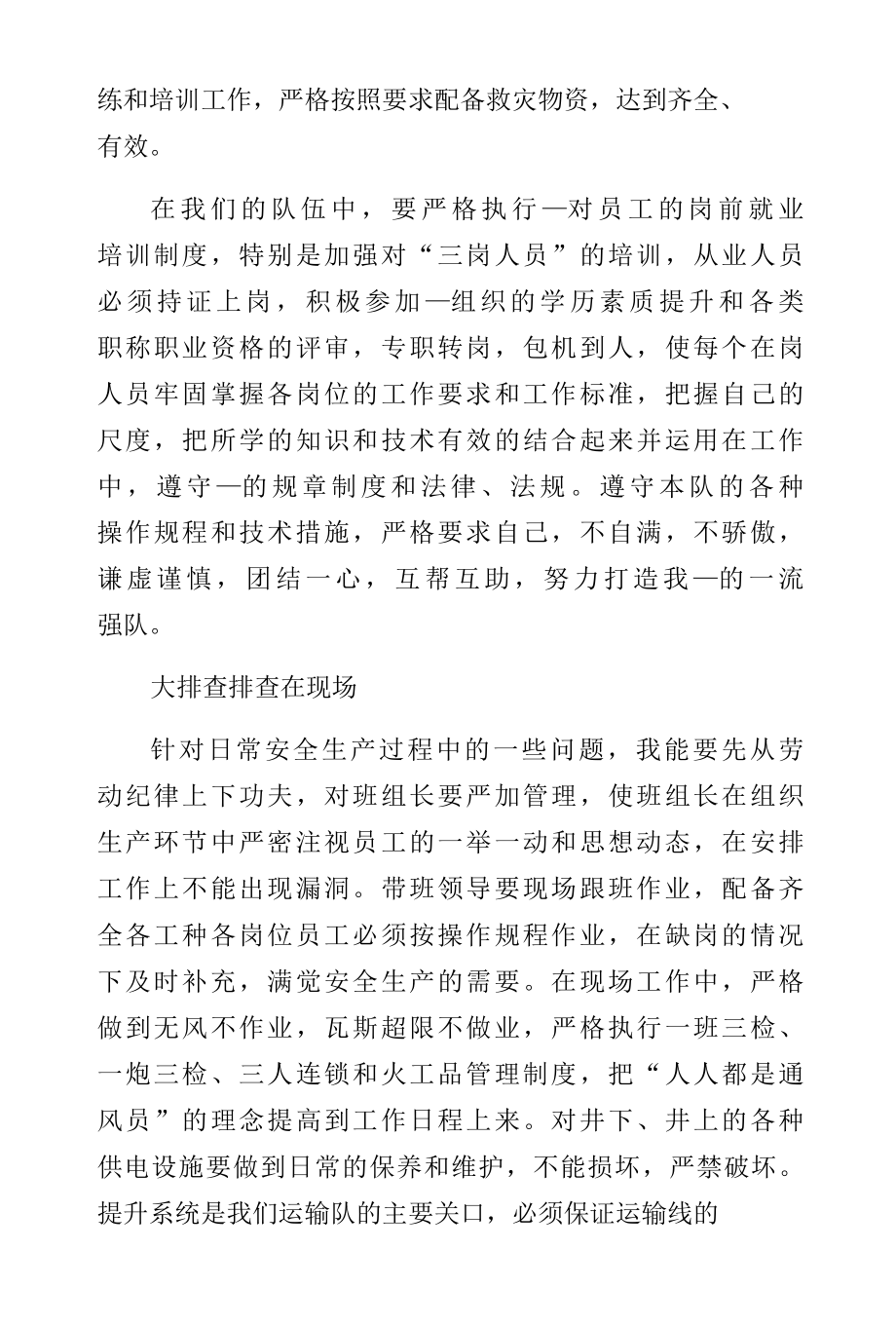 学习安全大反思大排查大整顿实施方案的心得体会常用版.docx_第3页