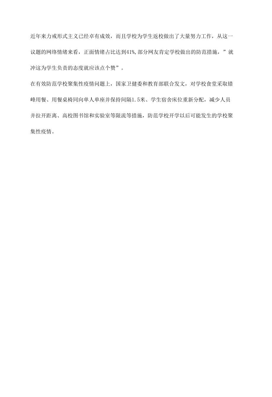 学校热点舆情分析报告之校园就餐安全防范.docx_第3页