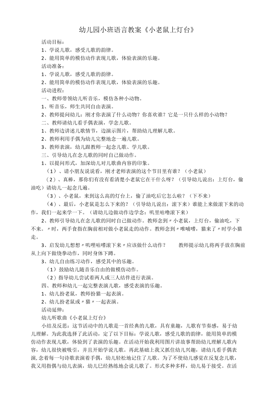 幼儿园小班语言教案《小老鼠上灯台》.docx_第1页