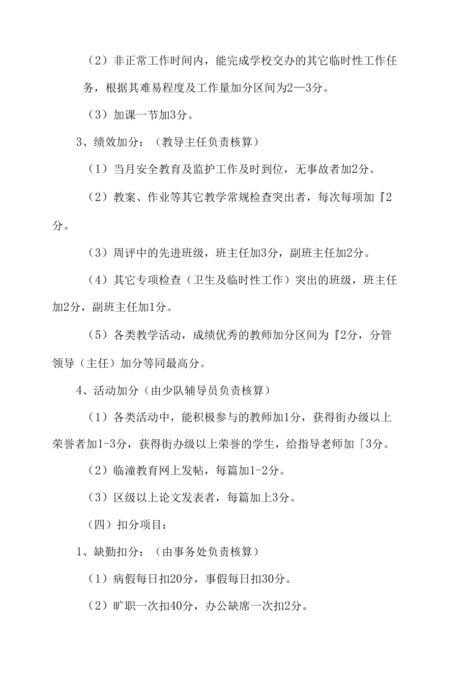 学校教师综合考核方案.docx_第2页