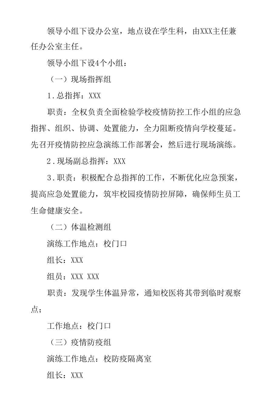 学校新冠肺炎疫情防控演练方案.docx_第2页