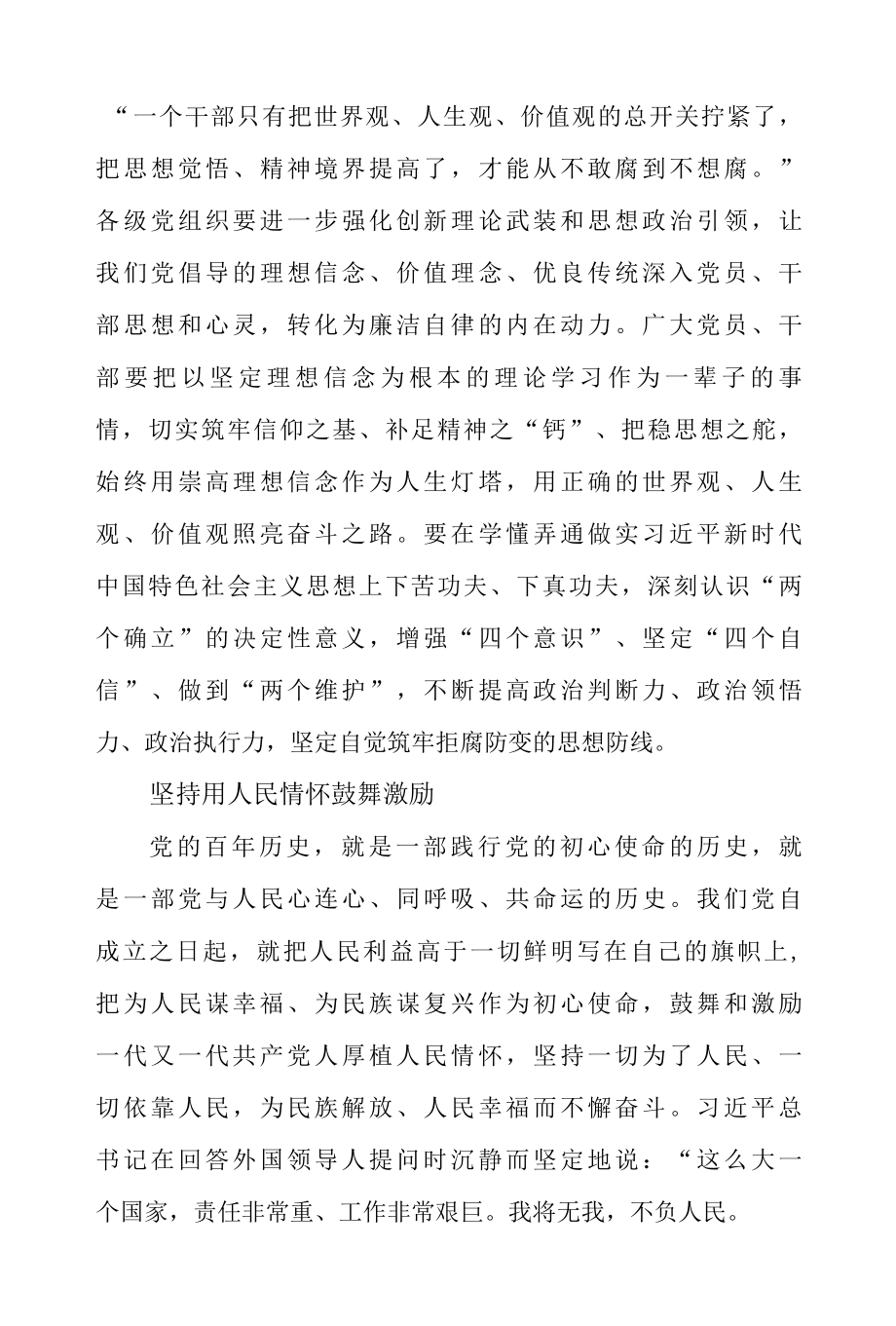 学习贯彻《关于加强新时代廉洁文化建设的意见》心得体会（共5篇）.docx_第2页