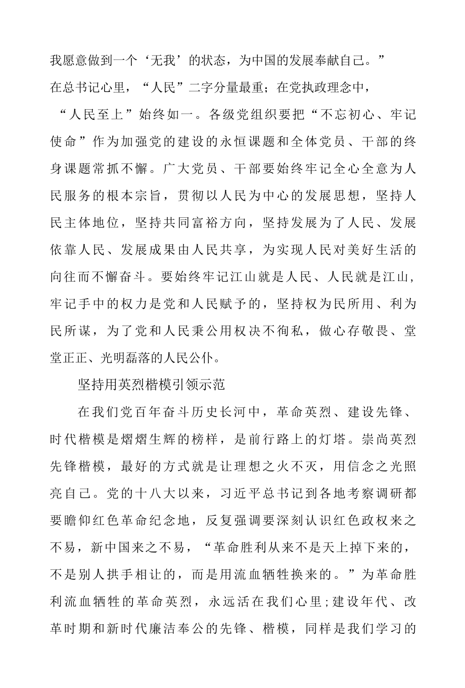 学习贯彻《关于加强新时代廉洁文化建设的意见》心得体会（共5篇）.docx_第3页