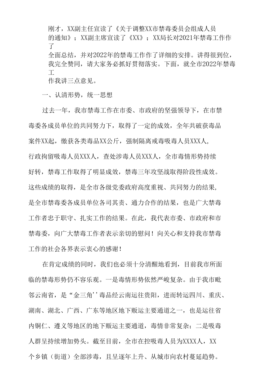 市长在2022年全市禁毒工作会议上的讲话.docx_第2页