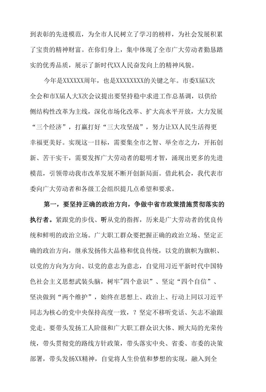 市委书记在庆祝“五一”国际劳动节暨表彰大会上的讲话.docx_第3页