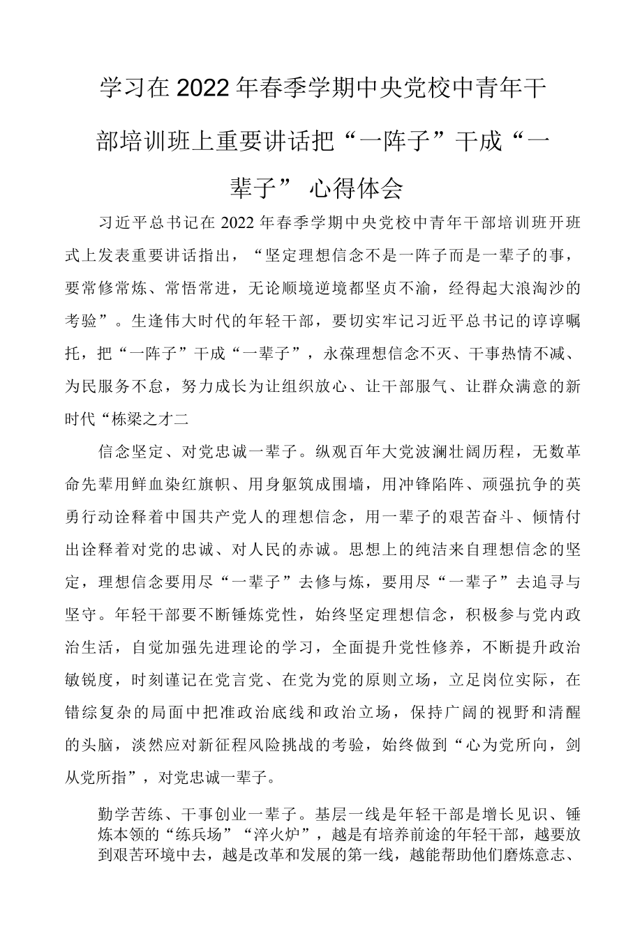 学习在2022年春季中青年干部培训班上重要讲话守住拒腐防变防线心得体会2篇.docx_第3页