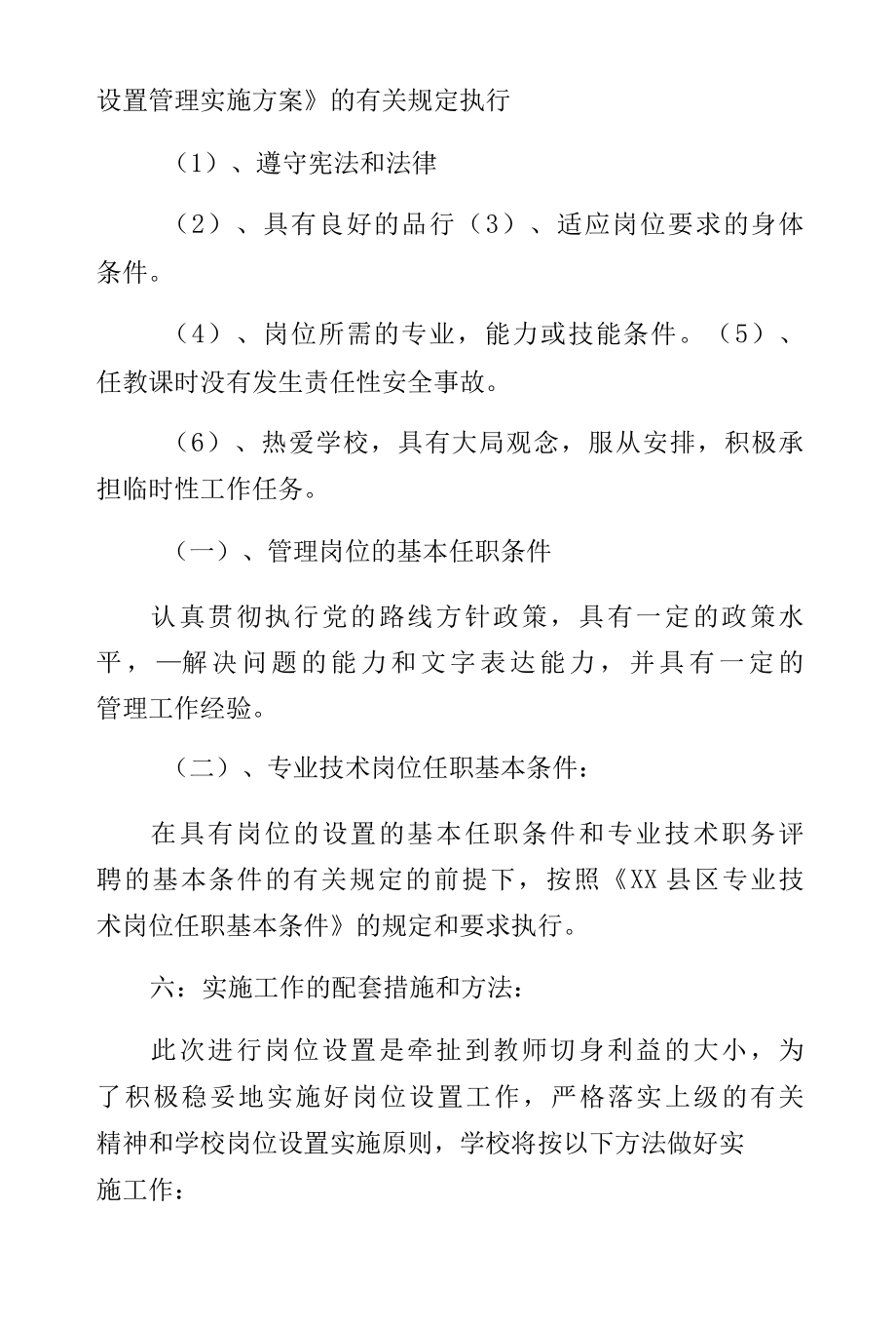 学校岗位设置方案通用版.docx_第3页