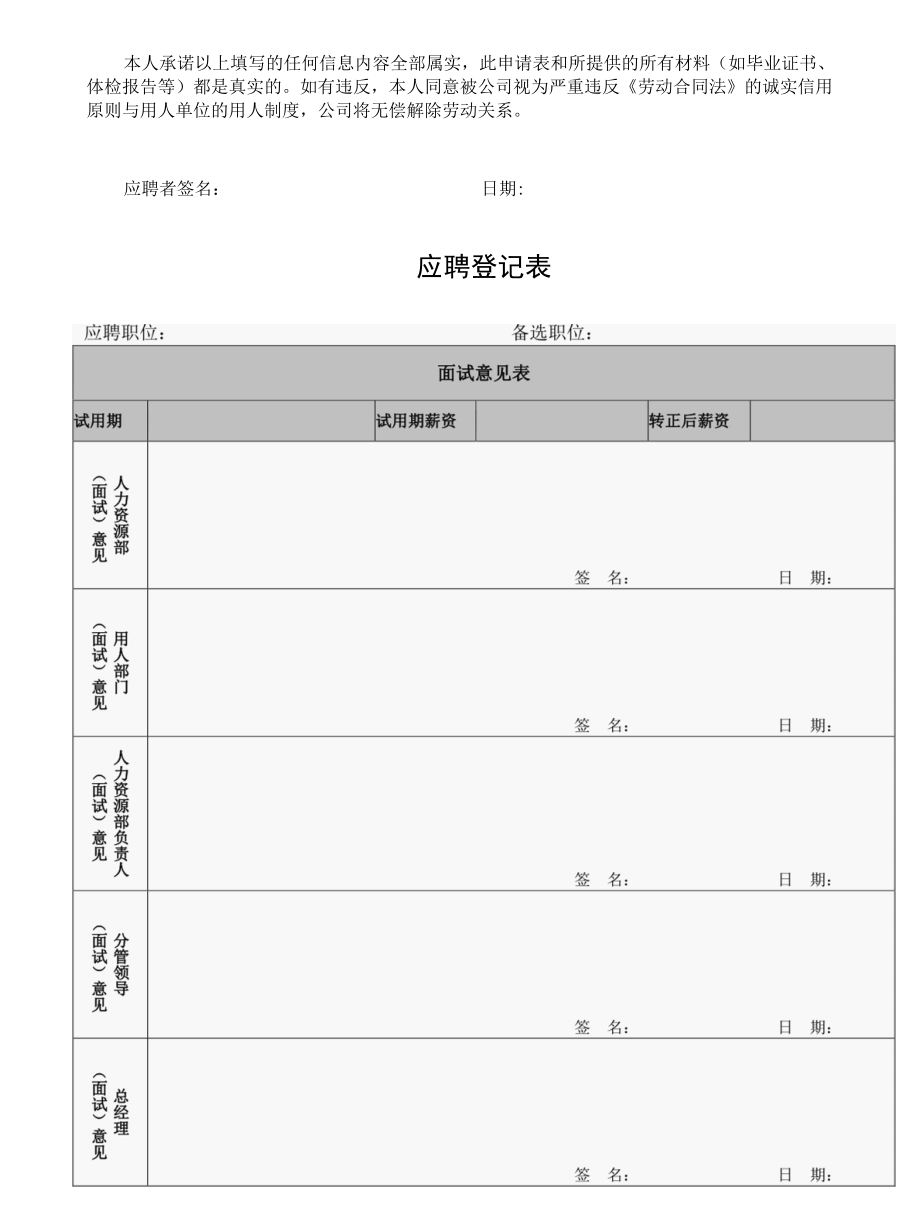 应聘登记表(正反两面).docx_第2页