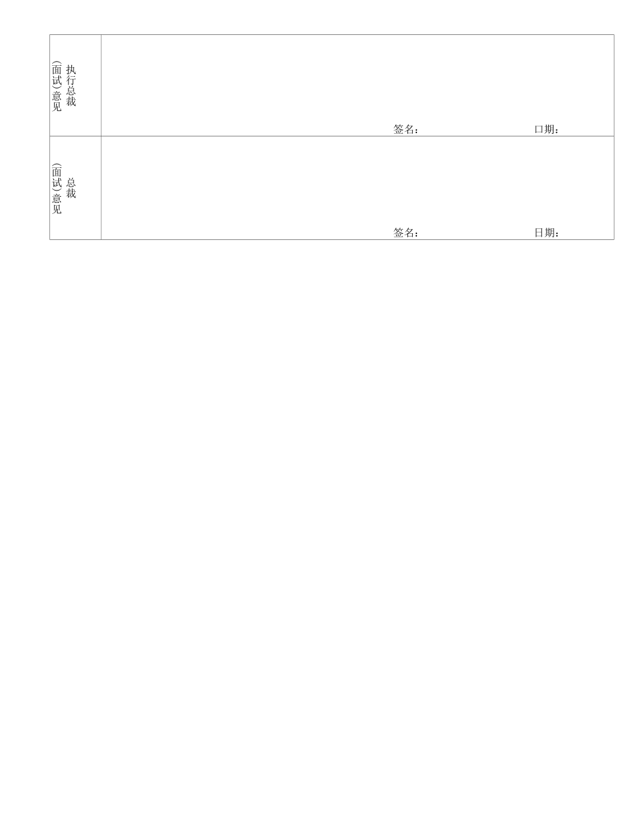 应聘登记表(正反两面).docx_第3页