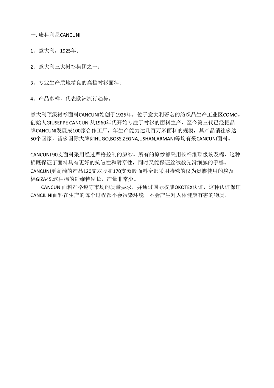 康科利尼anclini.docx_第1页