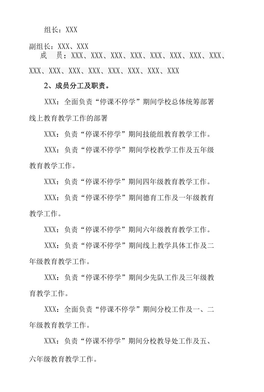 小学2022年“停课不停学”线上教学工作实施方案（范文2篇）.docx_第2页